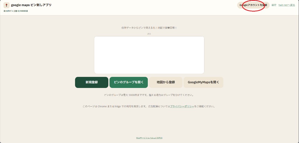アカウントを登録ボタンの位置