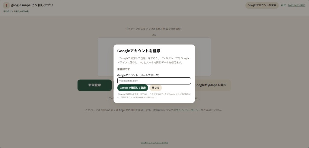 アカウント登録画面