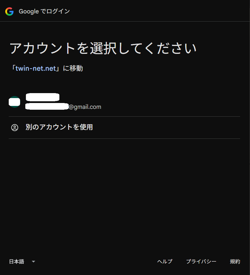 アカウント選択画面