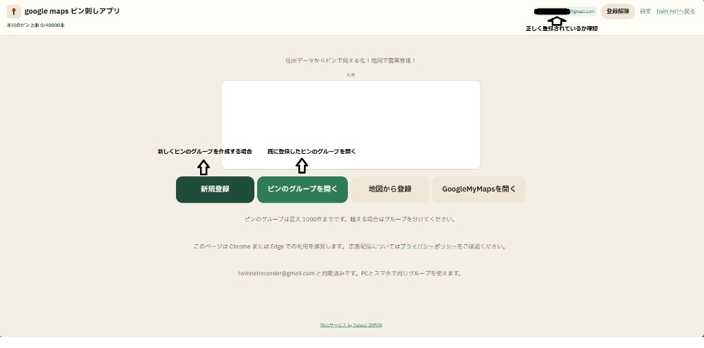 登録確認と新規登録・グループを開くボタン