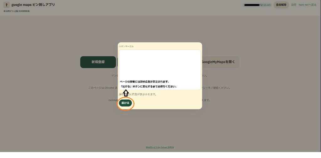 スポンサー広告の続けるボタン