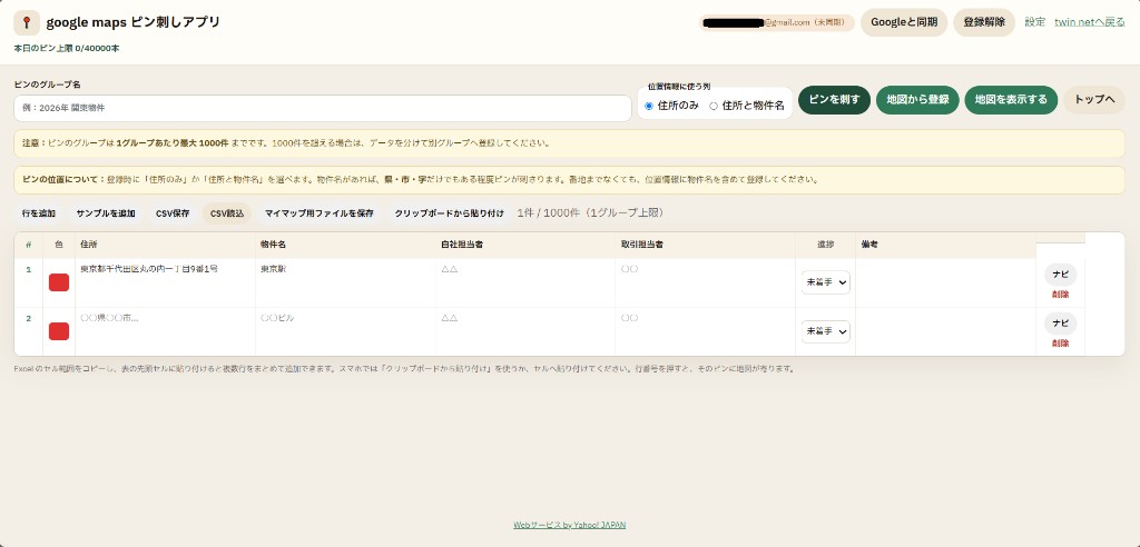 データ入力画面の全体