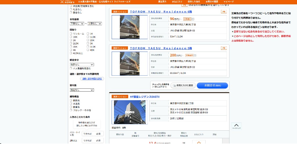 物件情報サイトからコピーする例