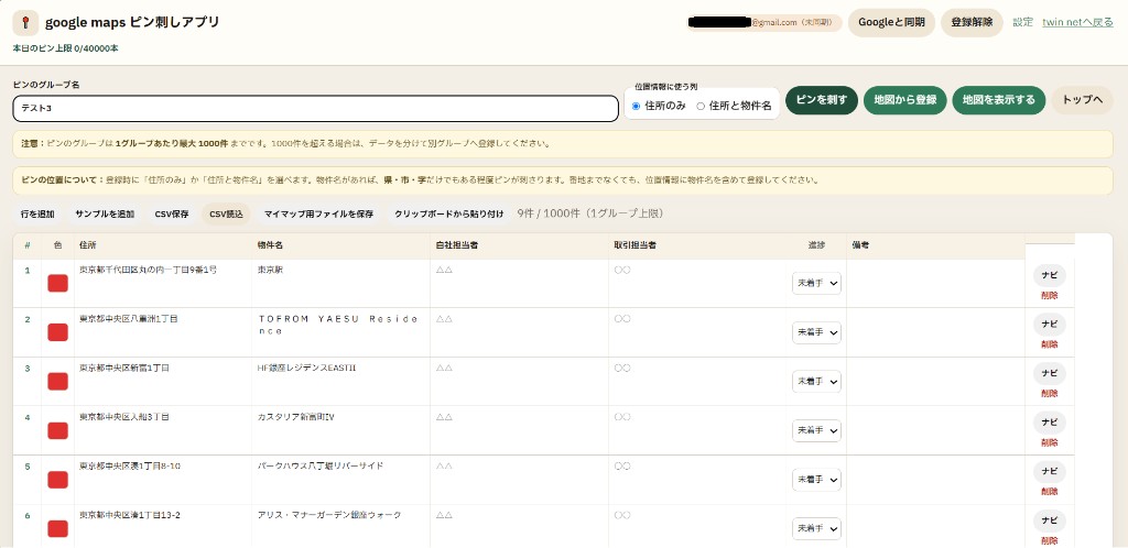 Excelの住所・物件名データ