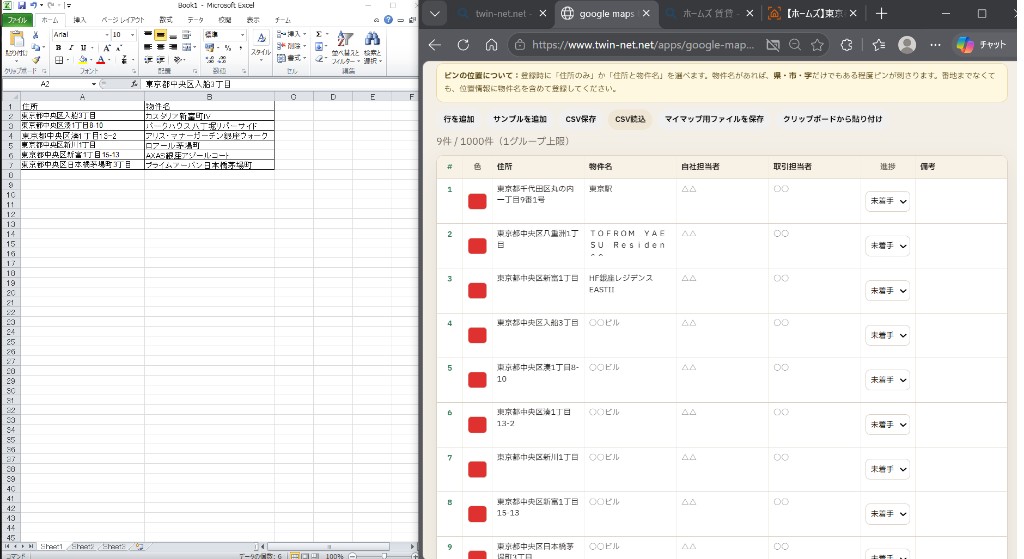 Excelとアプリを並べた貼り付けの例