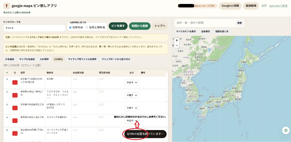 位置情報を調べている画面