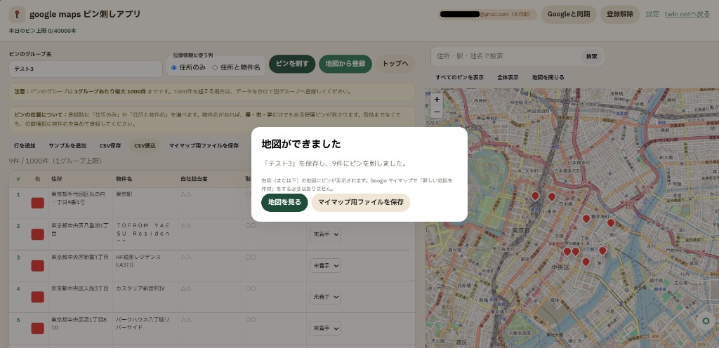 地図ができましたの完了画面