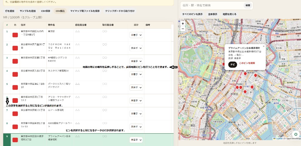 一覧と地図の連携操作