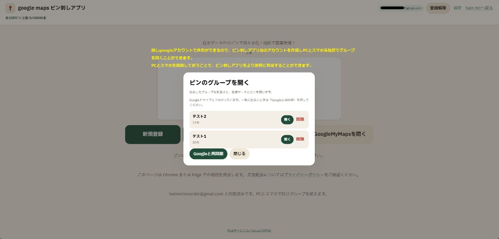 ピンのグループを開く画面